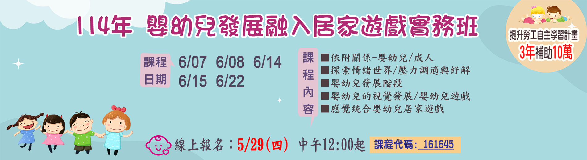 114.6.28-7.13嬰幼兒發展融入居家遊戲實務班B