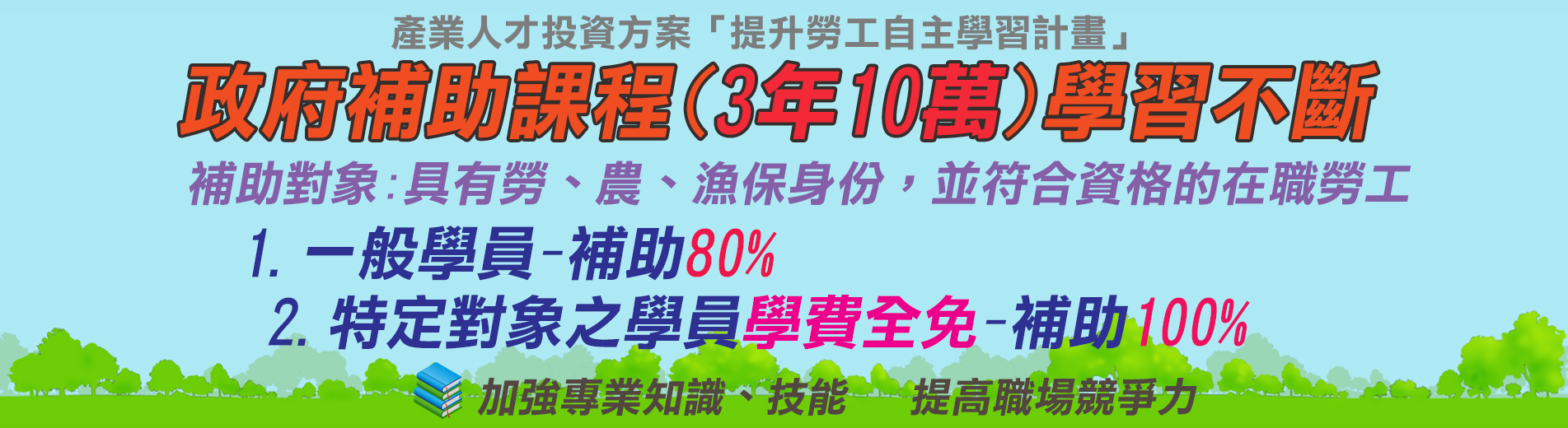 114年產業人才投資方案宣傳