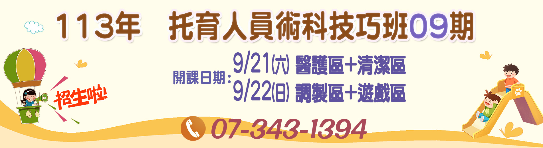 113.9.21-22托育人員術科技巧班09期B