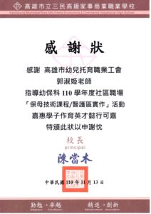 110/01/12三民家商嬰幼兒呼吸道阻塞急救法-感謝狀