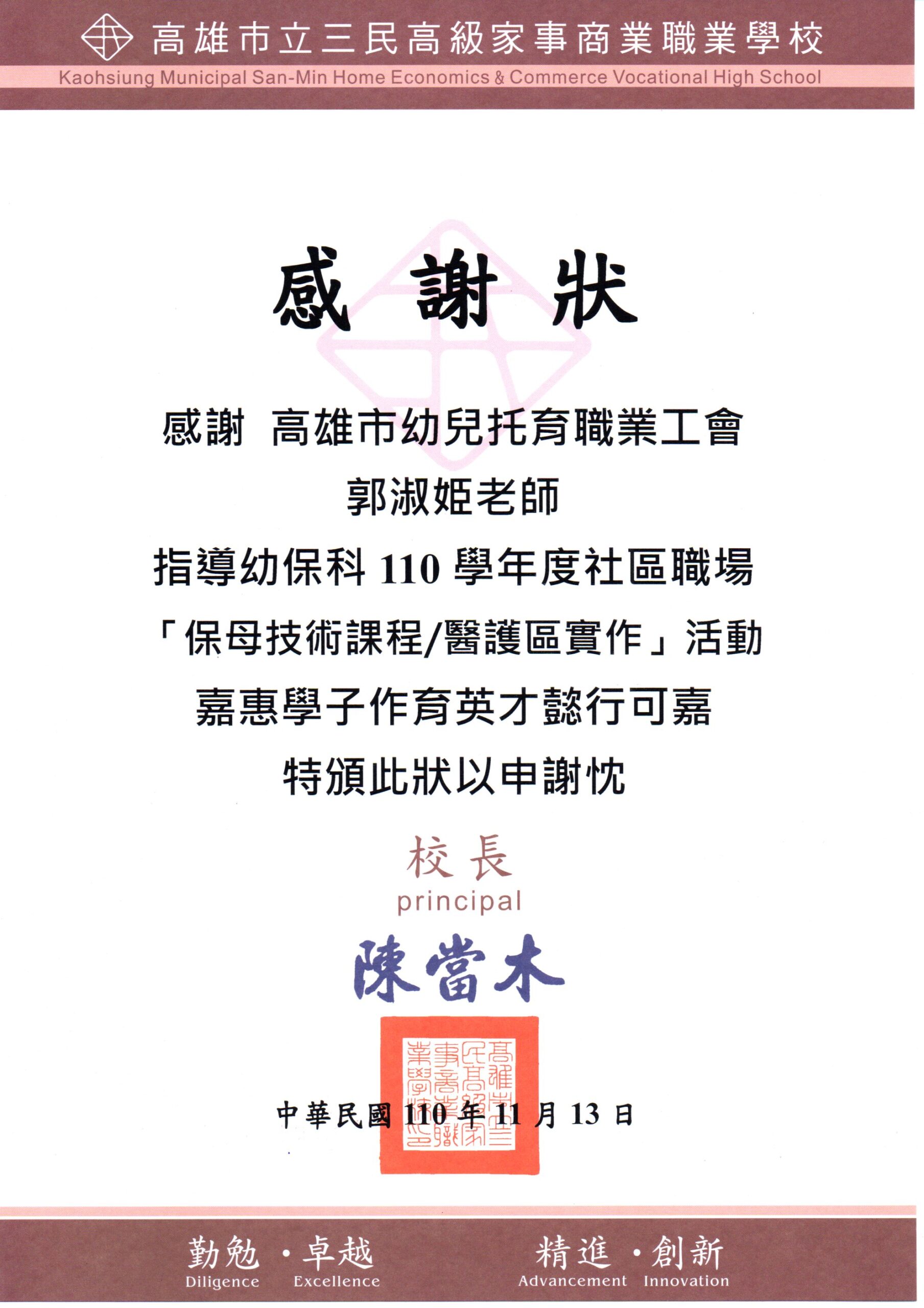 三民家商教授保母術科各區技巧