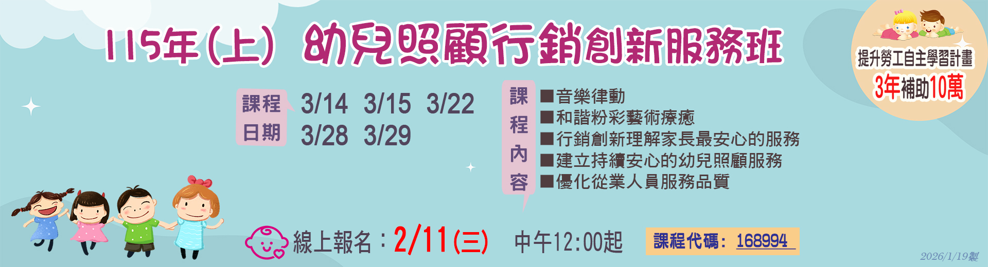 115.3.14-3.29幼兒照顧行銷創新服務班B