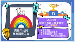 113/09/20《健保五夠讚》績優單位評比甲等獎DM