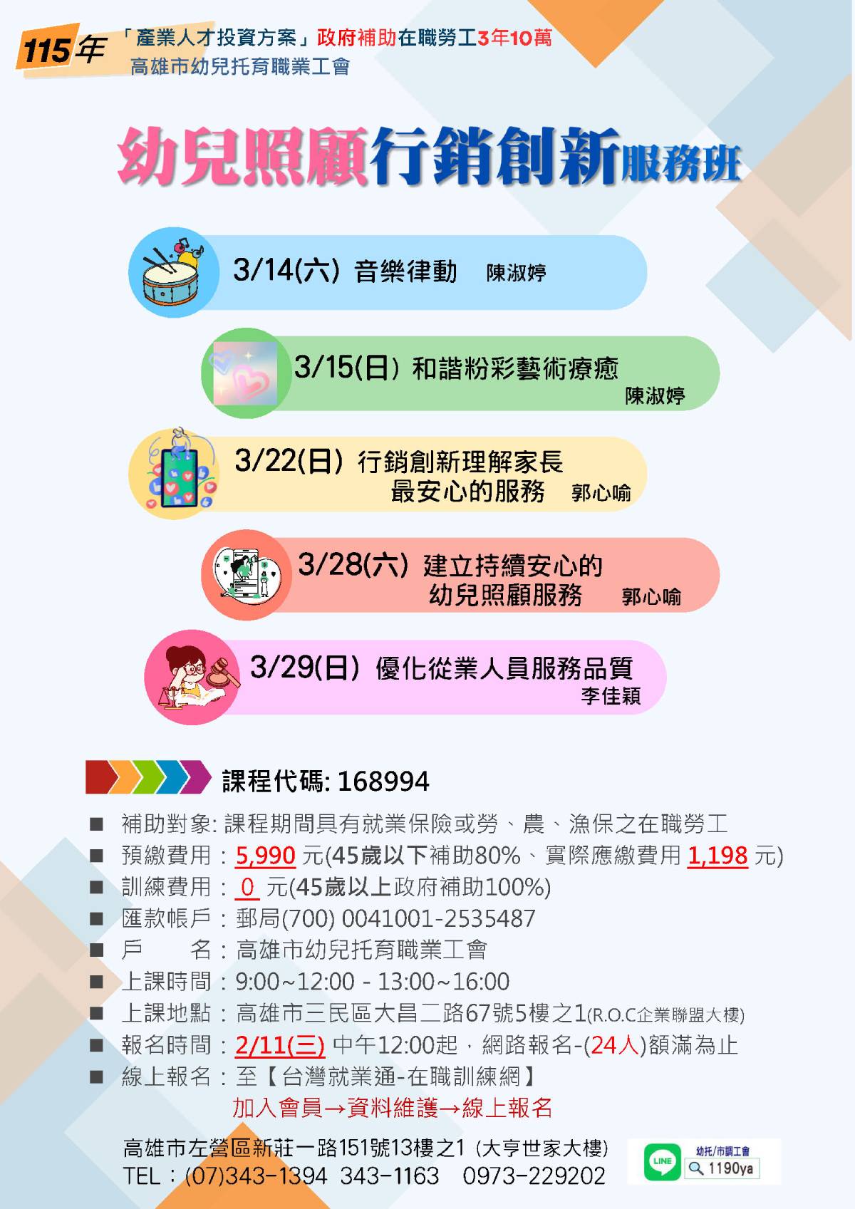 115年幼兒照顧行銷創新服務班｜政府補助在職進修，提升托育服務競爭力