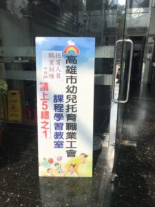 2019/04/24 托育人員專業訓練課程(學分班)照片3