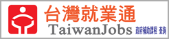 台灣就業通