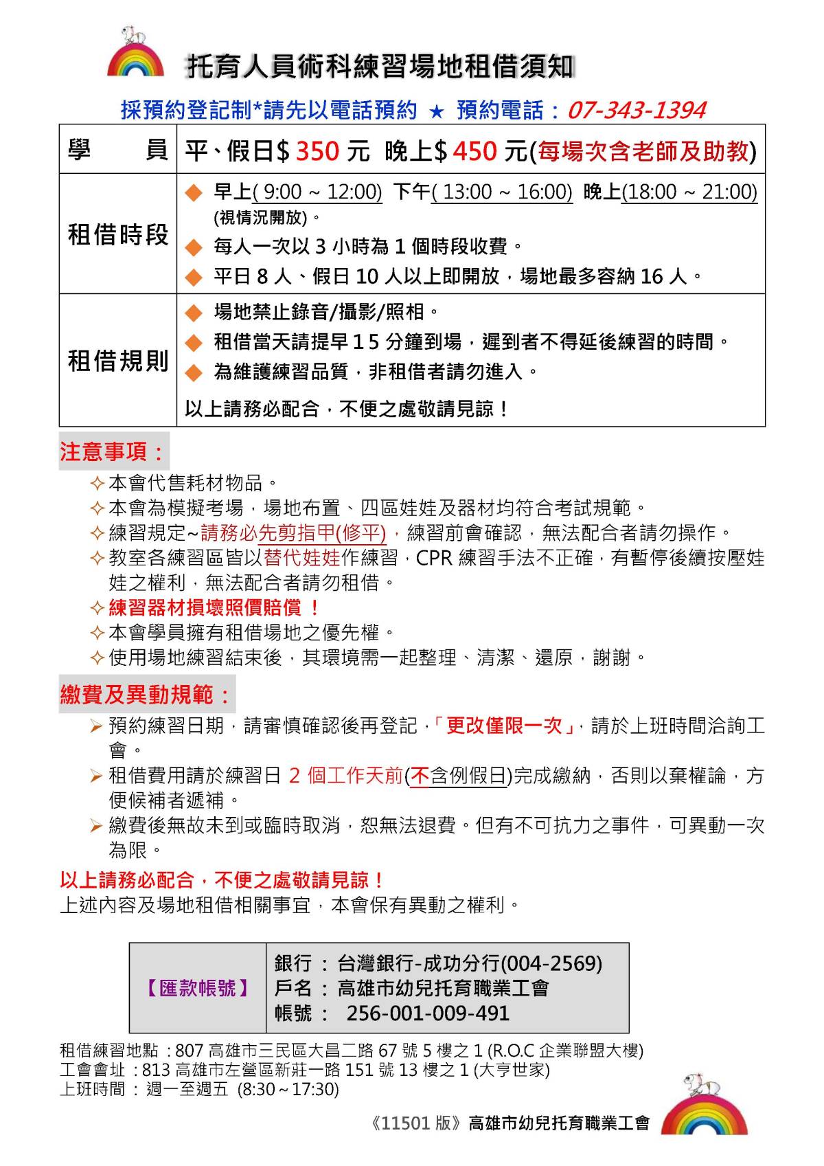 保母術科練習場地租借須知_11501版