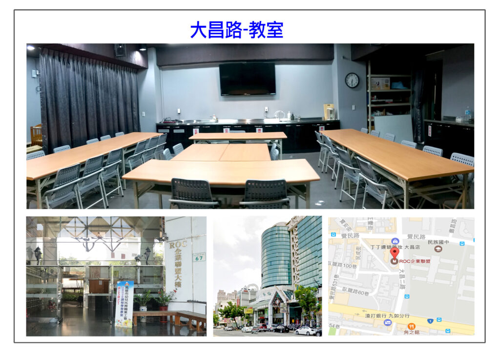 高雄市幼兒托育職業工會-保母術科大昌教室