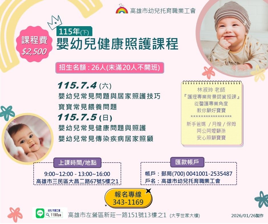 115年7月嬰幼兒健康照護課程招生中｜新手爸媽與托育人員必修實用課程