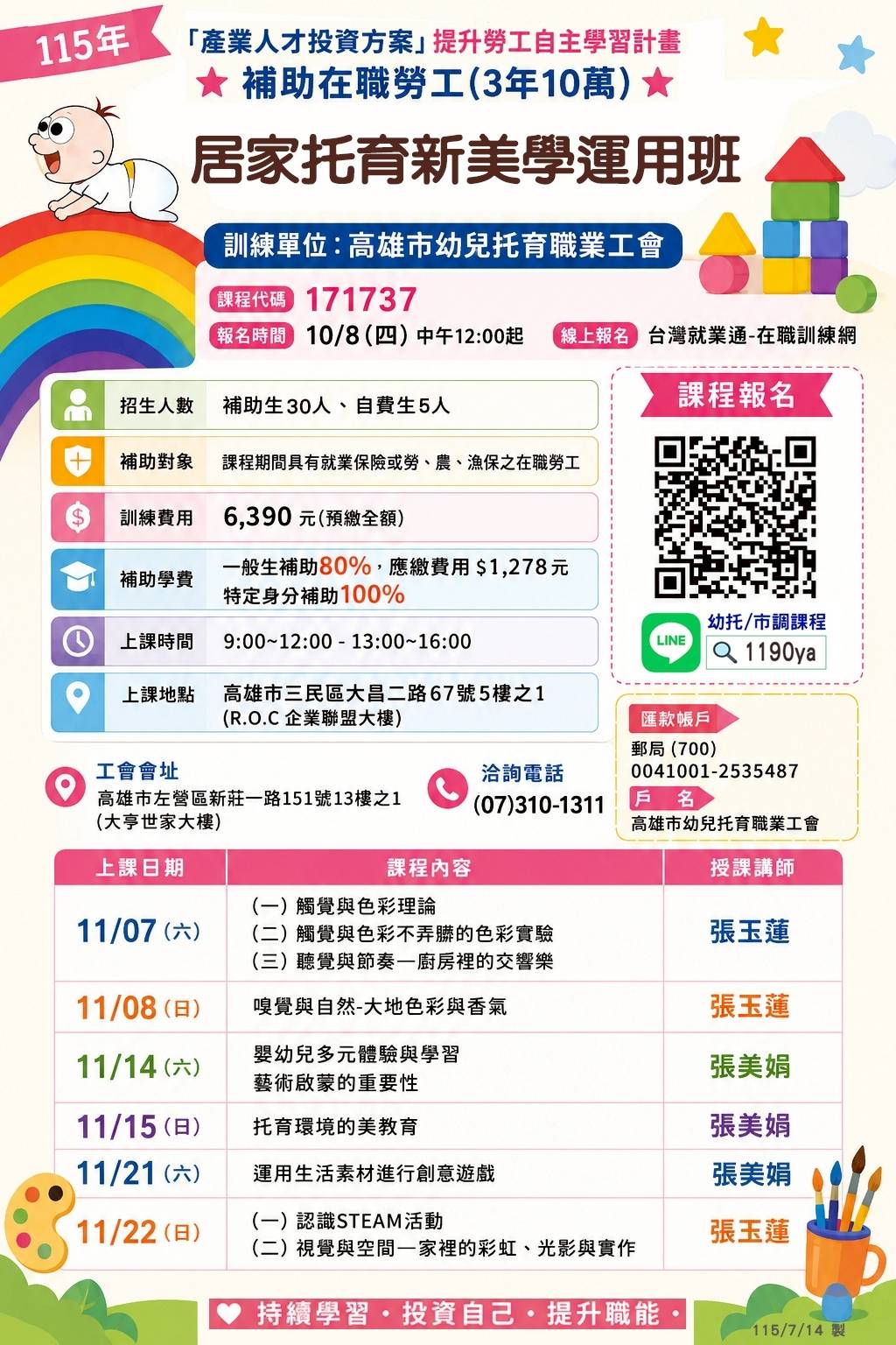 2026居家托育新美學運用班招生中｜提升托育美感力，打造孩子的多元感官學習體驗DM
