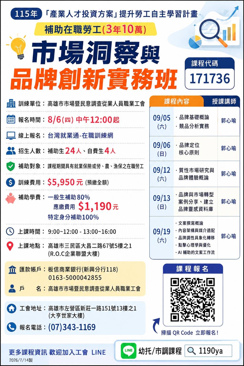 2026市場洞察與品牌創新實務班招生中｜掌握品牌思維與市場趨勢，打造企業競爭力DM