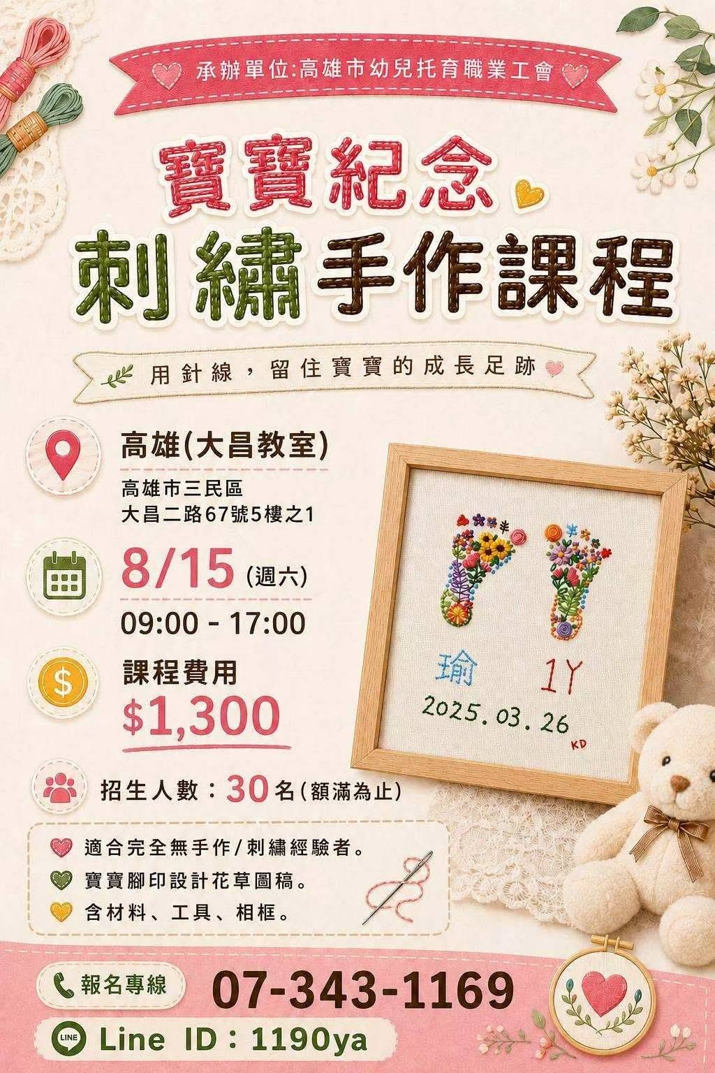寶寶紀念刺繡手作課程20260815